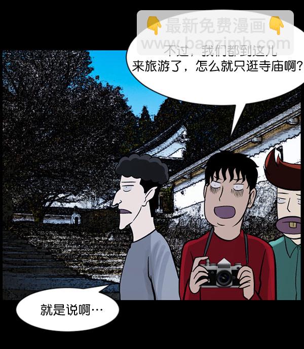 🍜原住民逗比漫画 [第56话] 修学旅行 第23页
