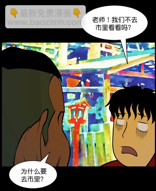 🍜原住民逗比漫画 [第56话] 修学旅行 第25页