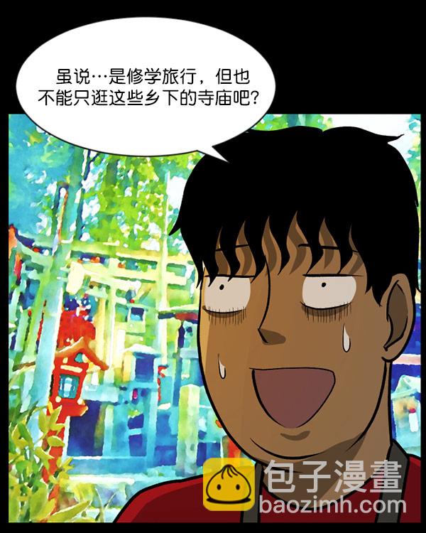 🍜原住民逗比漫画 [第56话] 修学旅行 第27页
