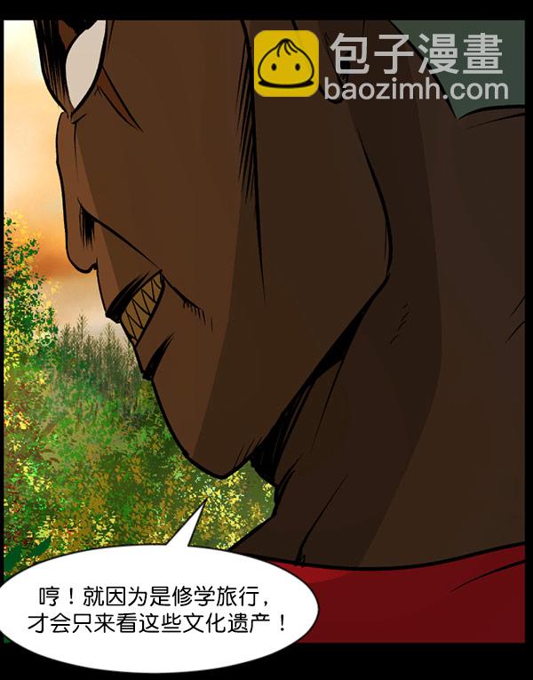 🍜原住民逗比漫画 [第56话] 修学旅行 第29页