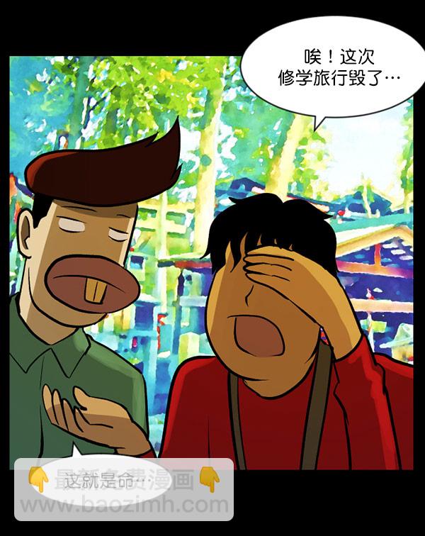 🍜原住民逗比漫画 [第56话] 修学旅行 第31页