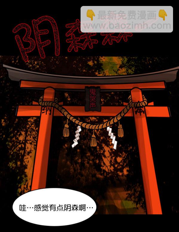 🍜原住民逗比漫画 [第56话] 修学旅行 第39页