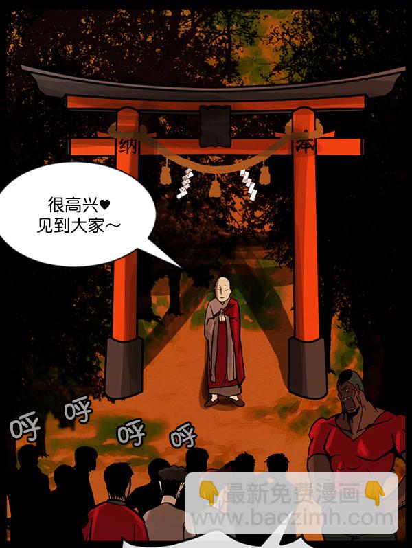 🍜原住民逗比漫画 [第56话] 修学旅行 第41页