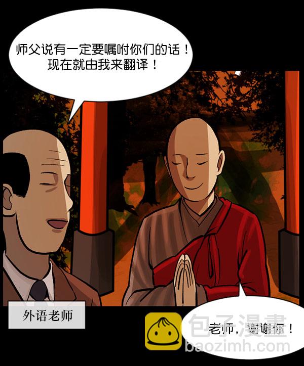 🍜原住民逗比漫画 [第56话] 修学旅行 第43页