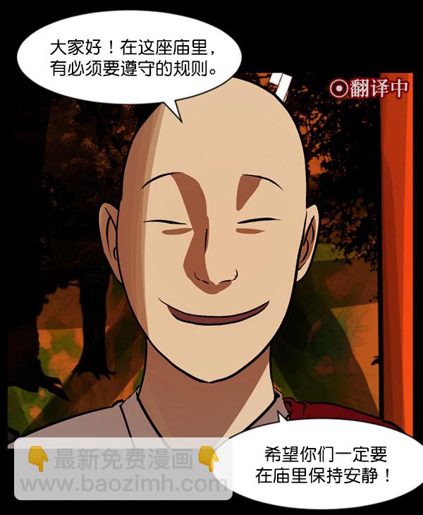 🍜原住民逗比漫画 [第56话] 修学旅行 第45页