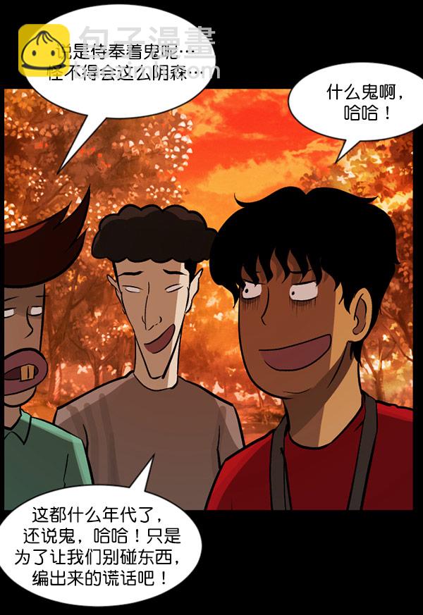 🍜原住民逗比漫画 [第56话] 修学旅行 第49页