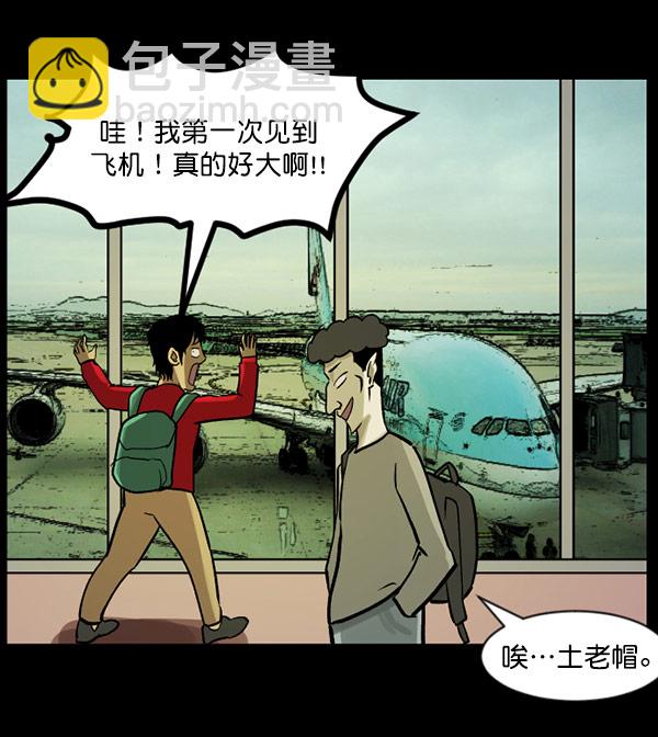 🍜原住民逗比漫画 [第56话] 修学旅行 第8页
