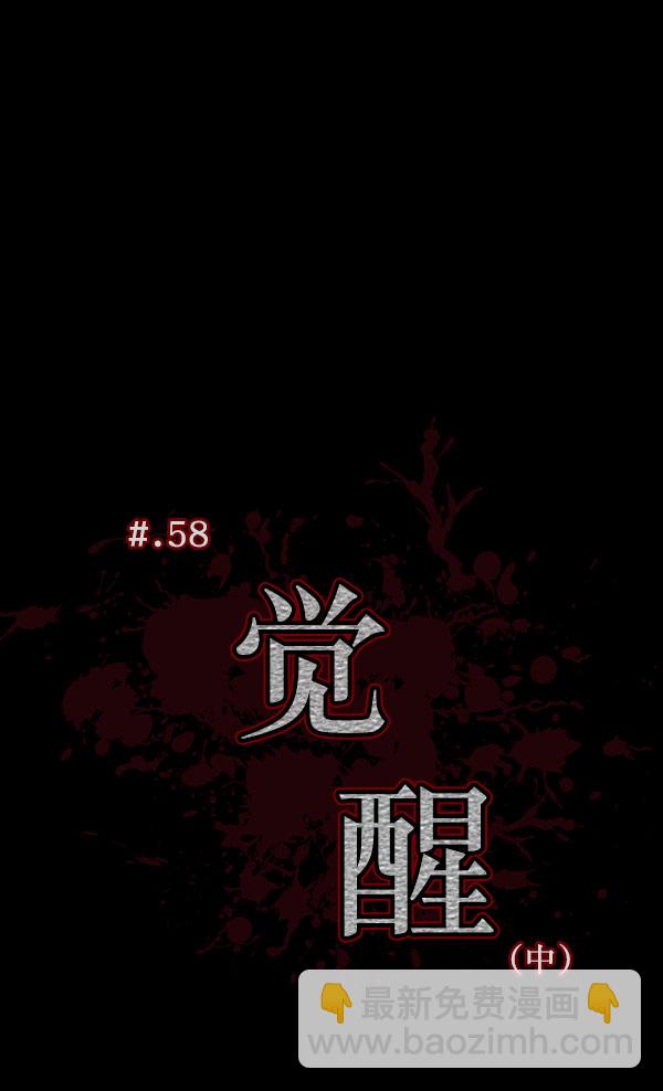 🍜原住民逗比漫画 [第58话] 觉醒（中） 第10页