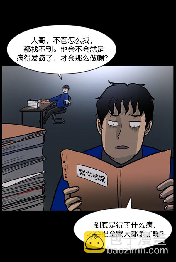🍜原住民逗比漫画 [第58话] 觉醒（中） 第17页
