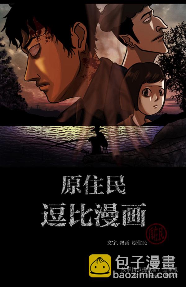 🍜原住民逗比漫画 [第58话] 觉醒（中） 第2页