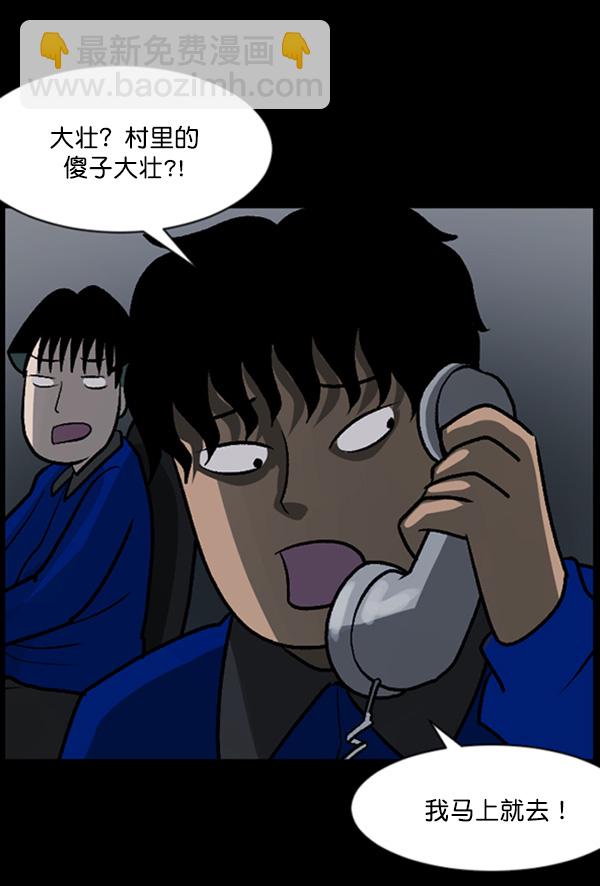 🍜原住民逗比漫画 [第58话] 觉醒（中） 第21页
