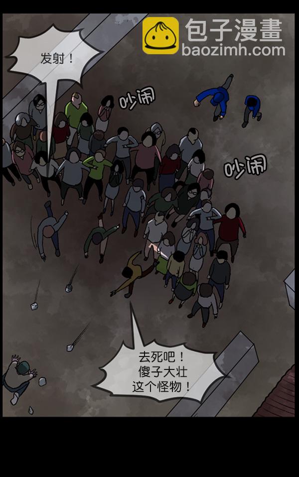 🍜原住民逗比漫画 [第58话] 觉醒（中） 第23页