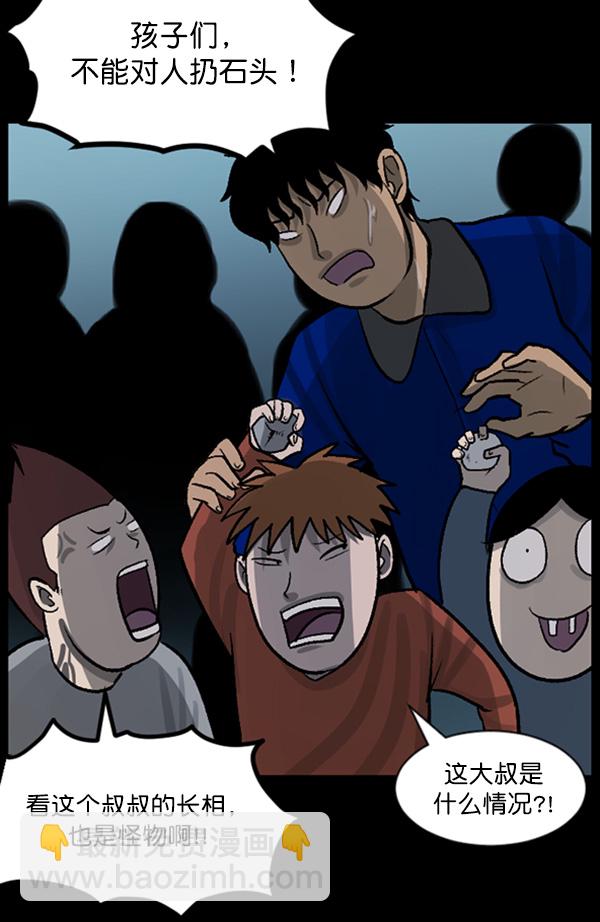 🍜原住民逗比漫画 [第58话] 觉醒（中） 第32页