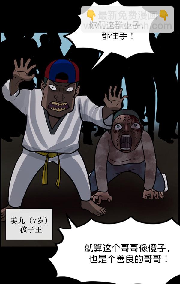 🍜原住民逗比漫画 [第58话] 觉醒（中） 第36页