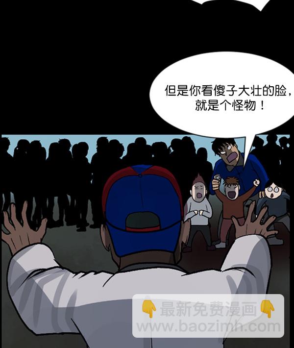 🍜原住民逗比漫画 [第58话] 觉醒（中） 第37页