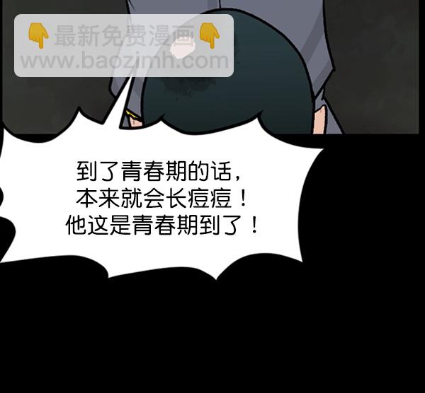 🍜原住民逗比漫画 [第58话] 觉醒（中） 第38页