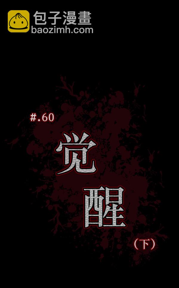 🍜原住民逗比漫画 [第60话] 觉醒（下） 第13页