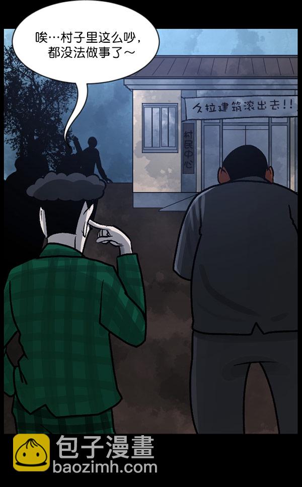 🍜原住民逗比漫画 [第60话] 觉醒（下） 第21页