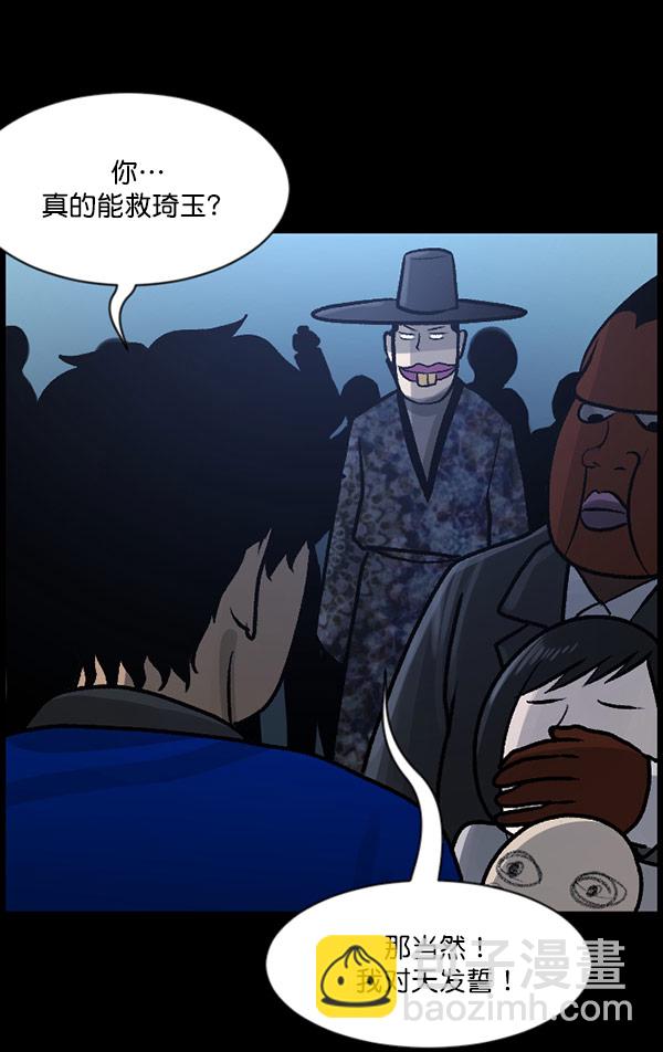 🍜原住民逗比漫画 [第60话] 觉醒（下） 第27页