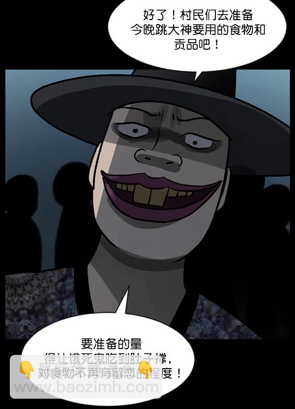 🍜原住民逗比漫画 [第60话] 觉醒（下） 第29页