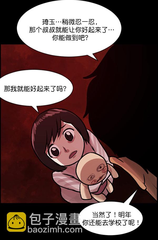 🍜原住民逗比漫画 [第60话] 觉醒（下） 第38页
