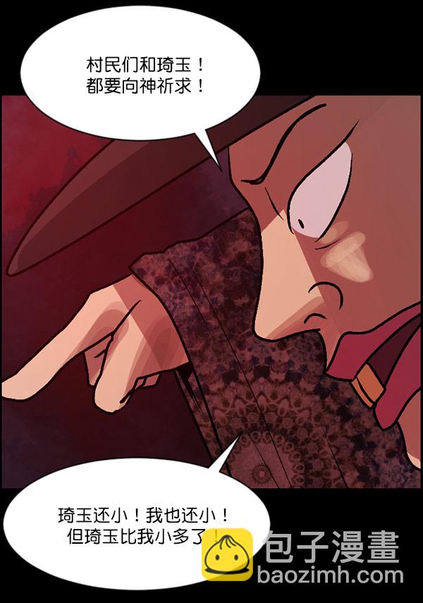 🍜原住民逗比漫画 [第60话] 觉醒（下） 第46页