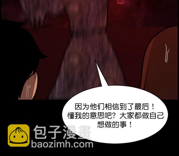 🍜原住民逗比漫画 [第60话] 觉醒（下） 第50页