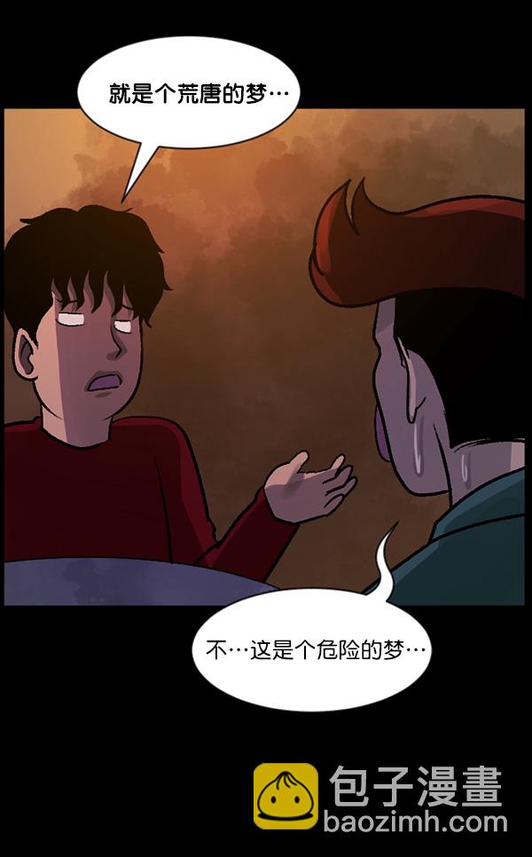 🍜原住民逗比漫画 [第62话] 结婚是件疯狂的事 第18页