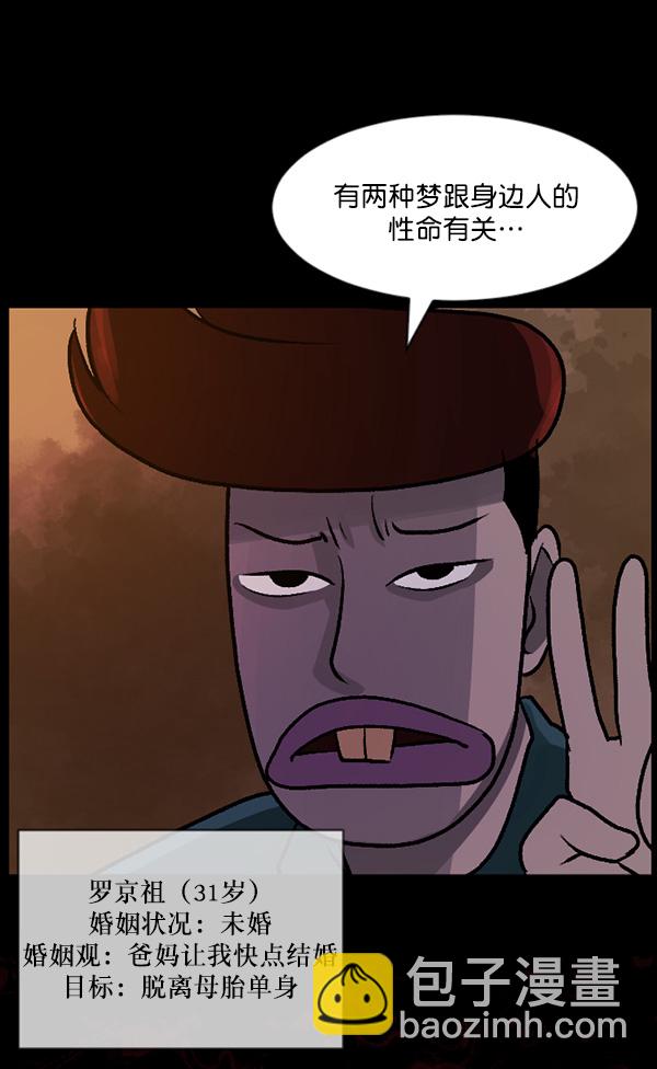 🍜原住民逗比漫画 [第62话] 结婚是件疯狂的事 第19页