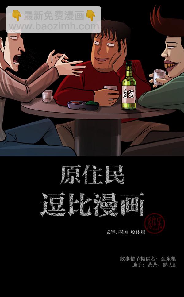 🍜原住民逗比漫画 [第62话] 结婚是件疯狂的事 第2页