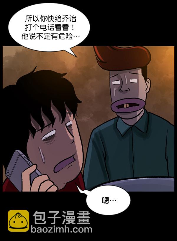 🍜原住民逗比漫画 [第62话] 结婚是件疯狂的事 第24页
