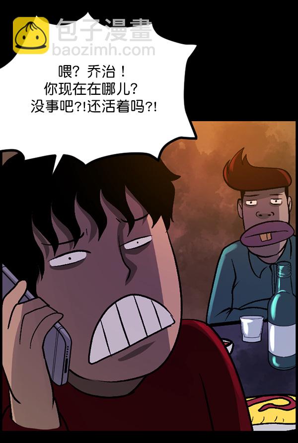 🍜原住民逗比漫画 [第62话] 结婚是件疯狂的事 第25页