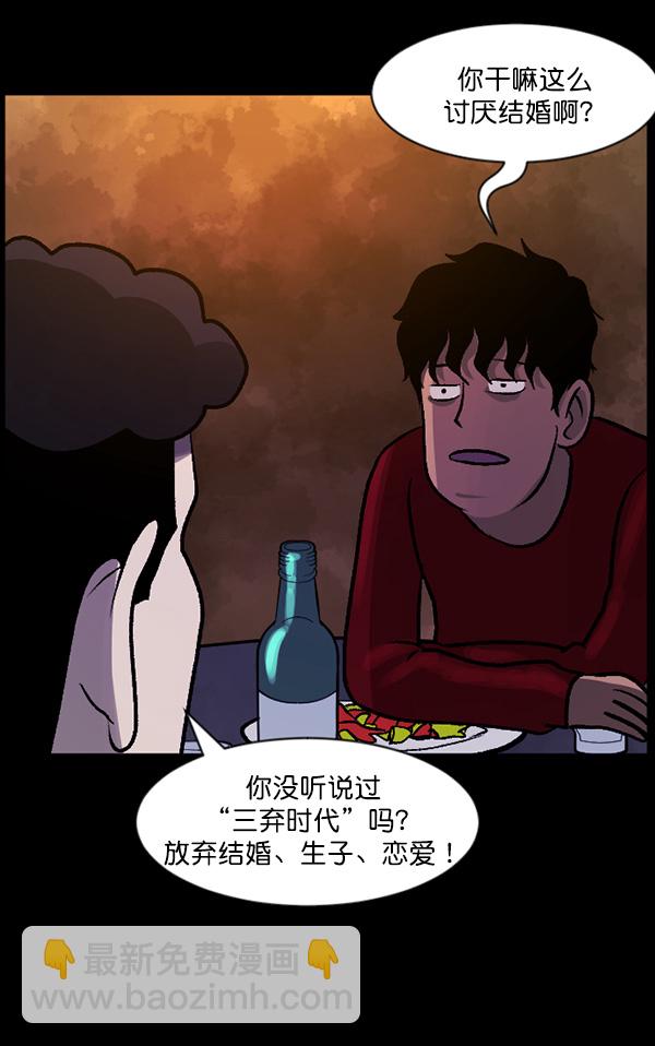 🍜原住民逗比漫画 [第62话] 结婚是件疯狂的事 第31页