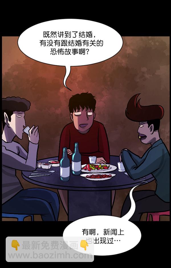 🍜原住民逗比漫画 [第62话] 结婚是件疯狂的事 第38页