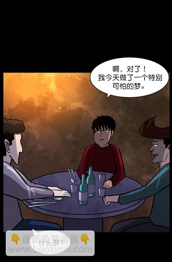 🍜原住民逗比漫画 [第62话] 结婚是件疯狂的事 第5页