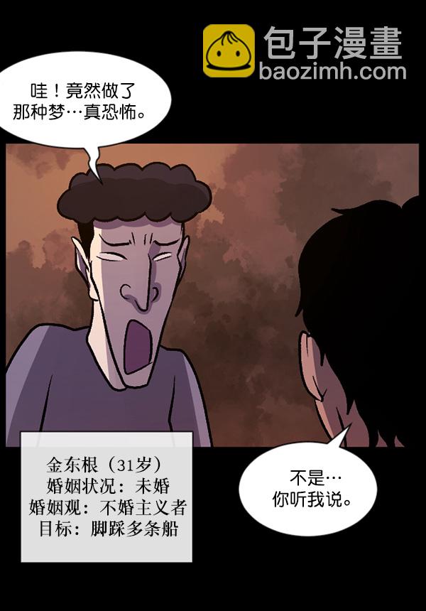 🍜原住民逗比漫画 [第62话] 结婚是件疯狂的事 第8页