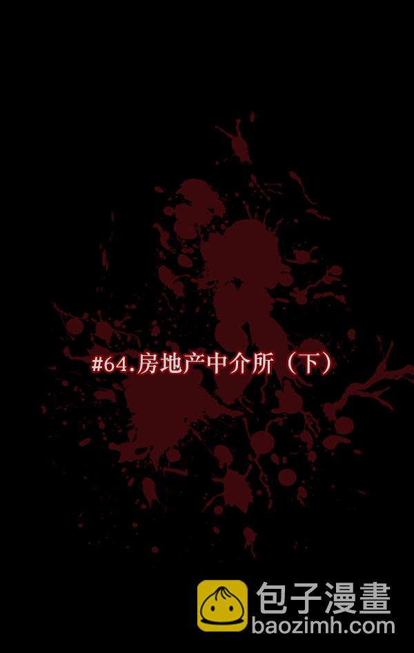 🍜原住民逗比漫画 [第64话] 房地产中介所（下） 第12页