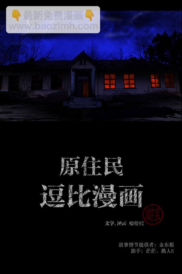 🍜原住民逗比漫画 [第64话] 房地产中介所（下） 第2页