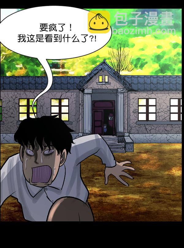🍜原住民逗比漫画 [第64话] 房地产中介所（下） 第21页
