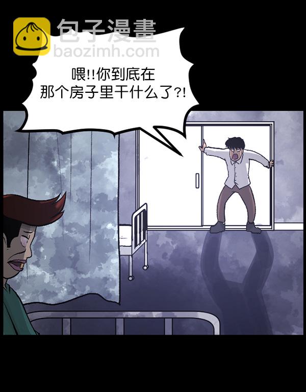 🍜原住民逗比漫画 [第64话] 房地产中介所（下） 第24页