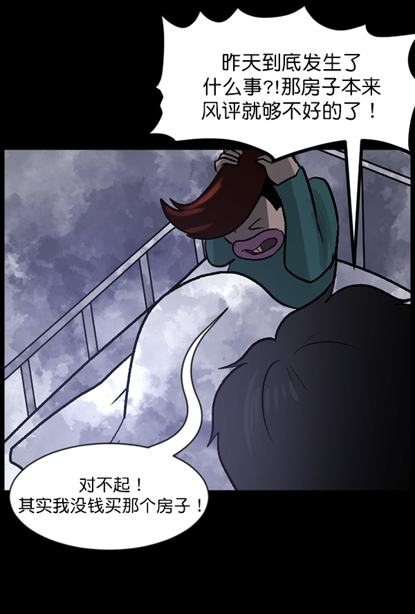 🍜原住民逗比漫画 [第64话] 房地产中介所（下） 第25页