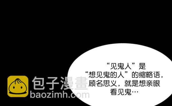 🍜原住民逗比漫画 [第64话] 房地产中介所（下） 第27页
