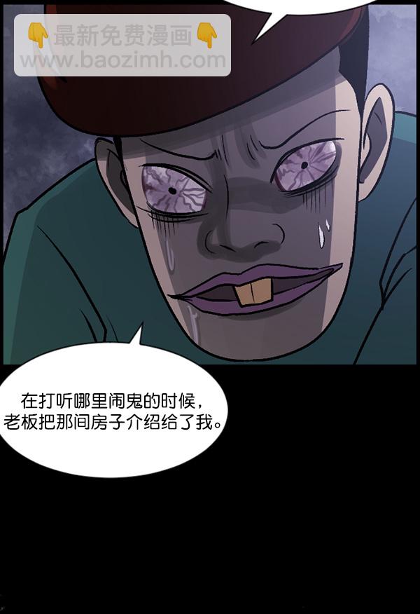 🍜原住民逗比漫画 [第64话] 房地产中介所（下） 第28页