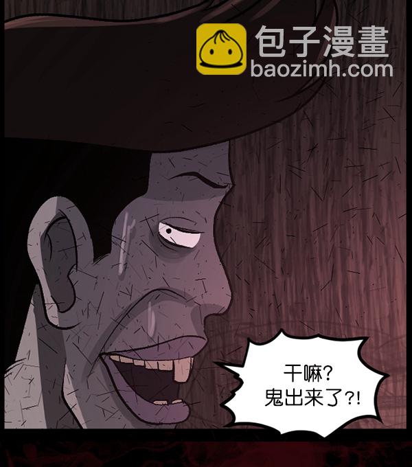 🍜原住民逗比漫画 [第64话] 房地产中介所（下） 第36页