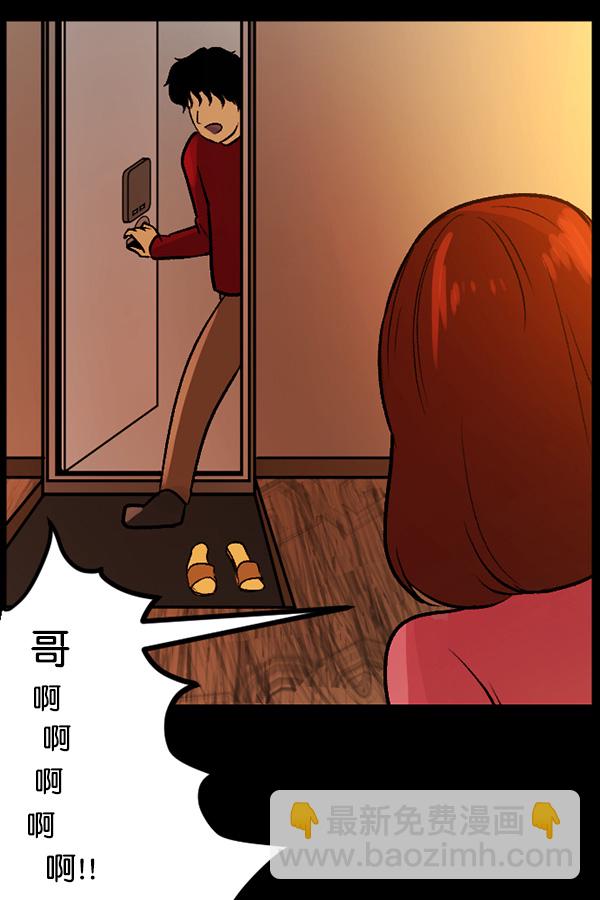 🍜原住民逗比漫画 [第66话] 花束（上） 第15页