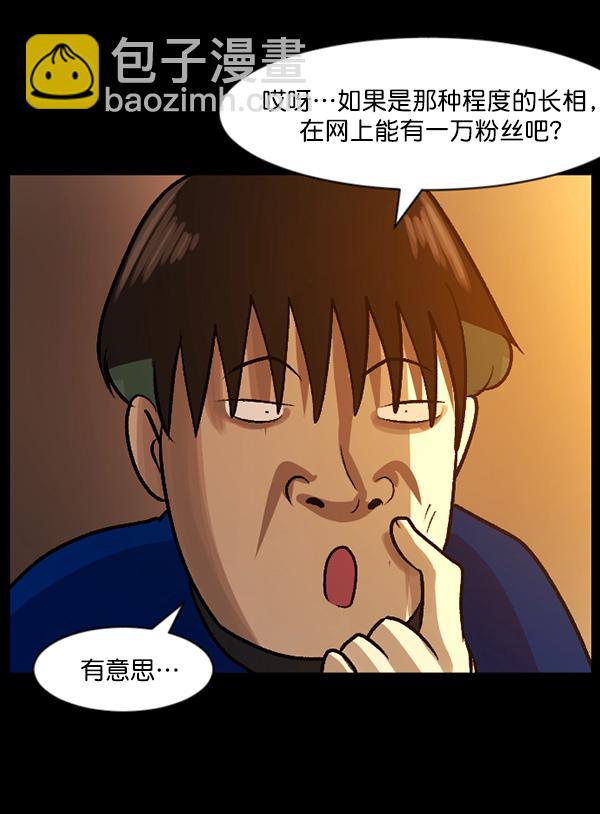 🍜原住民逗比漫画 [第66话] 花束（上） 第25页