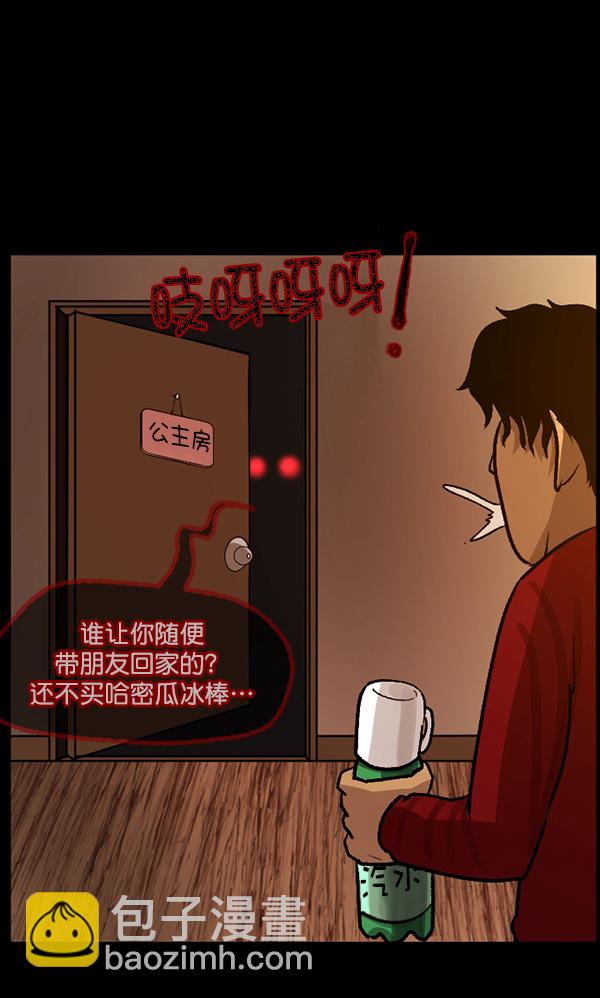 🍜原住民逗比漫画 [第66话] 花束（上） 第28页