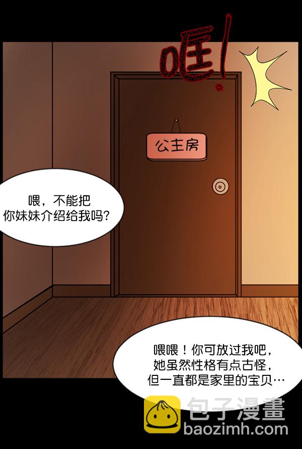🍜原住民逗比漫画 [第66话] 花束（上） 第32页