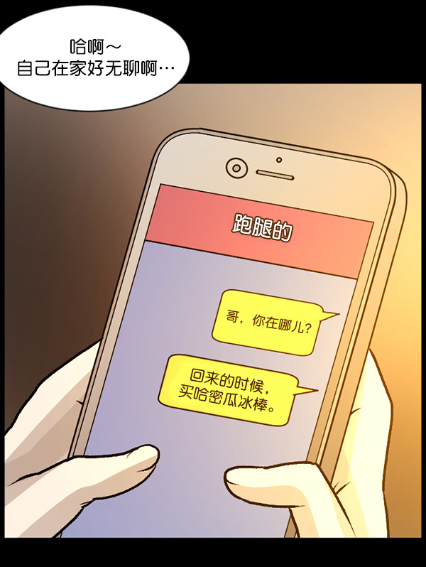 🍜原住民逗比漫画 [第66话] 花束（上） 第6页