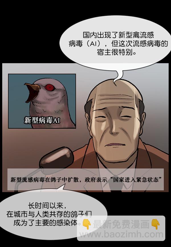 🍜原住民逗比漫画 [第68话] AI 第10页